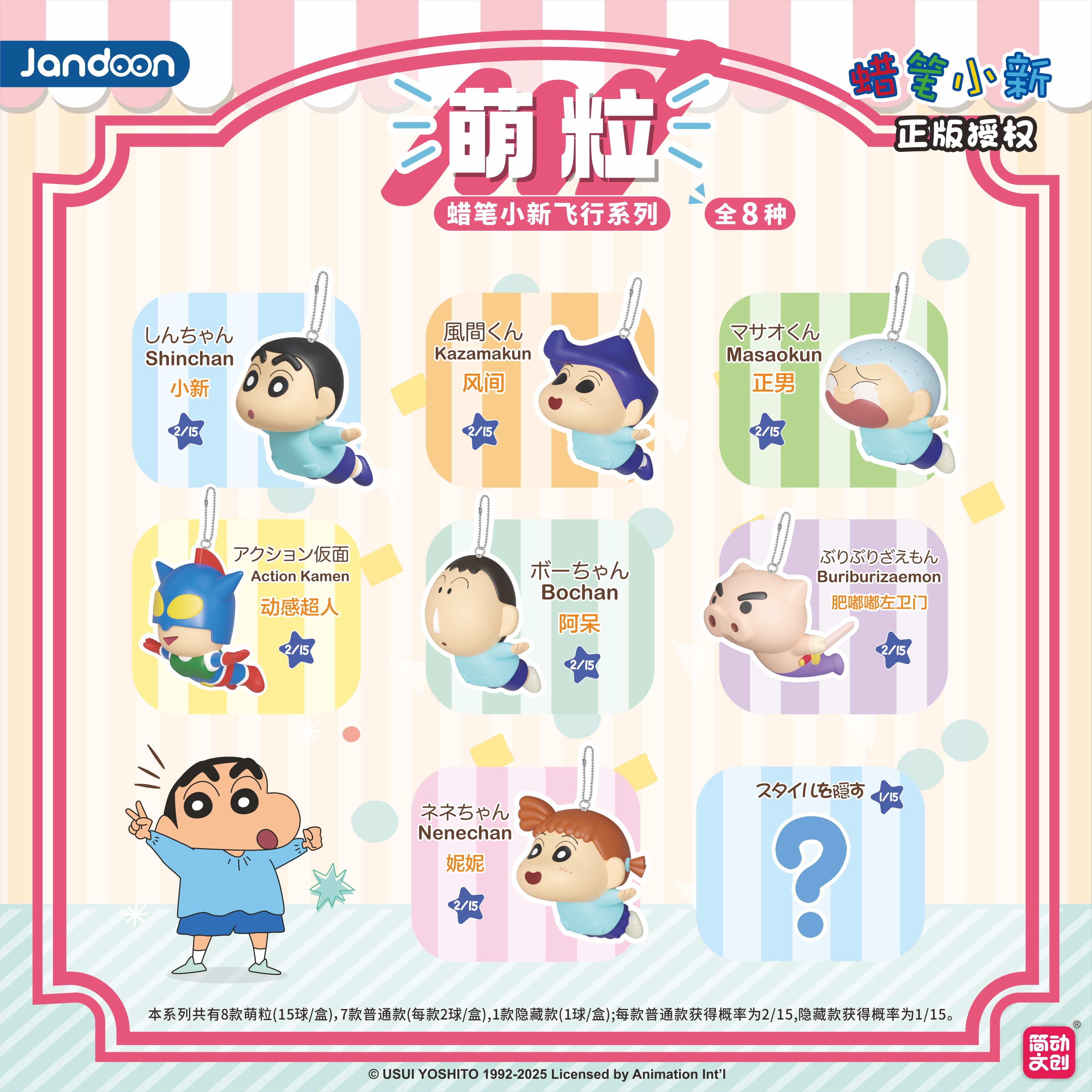 简动文创飞行系列萌粒-蜡笔小新