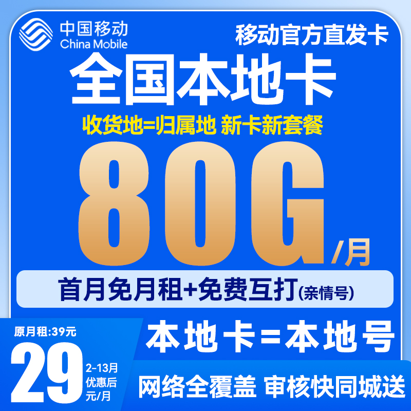 中国移动流量卡不限速手机卡5G电话卡花卡全国通用正规靓卡本地卡