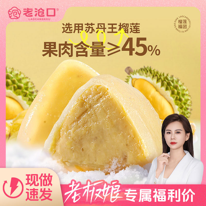 老板娘专属【老沧口】 苏丹王冷冻榴莲冰粽大福端午节日送礼*4