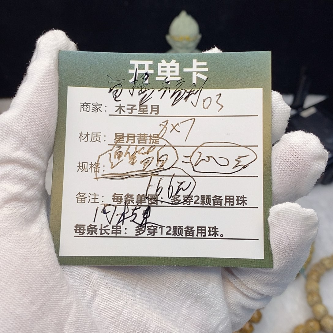 星月菩提吊坠03000000000000