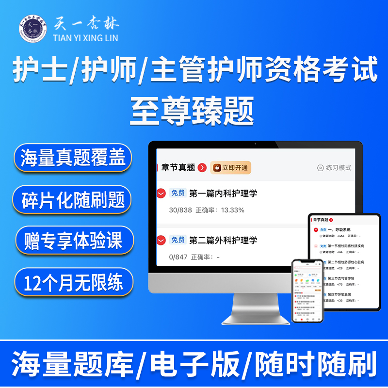 苹果*专属 2026主管/护师/护士-至尊臻题+专享体验课+学习资料