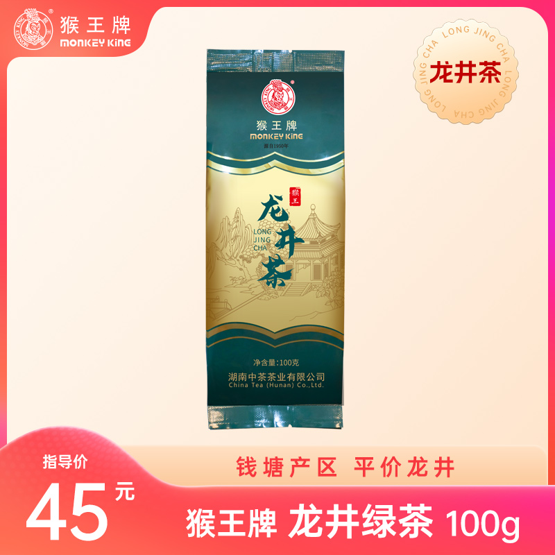 【龙井绿茶】猴王牌龙井茶100g 口粮 钱塘龙井茶 