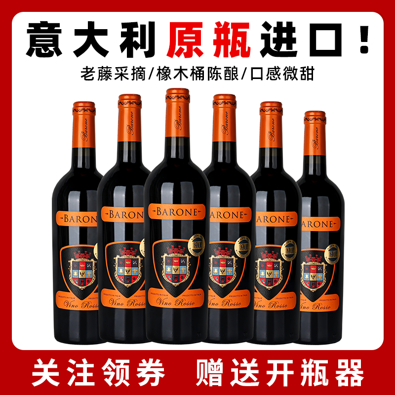 意大利本土品牌巴罗纳半干红葡萄酒13度/750ml赤霞珠原瓶微醺小酒