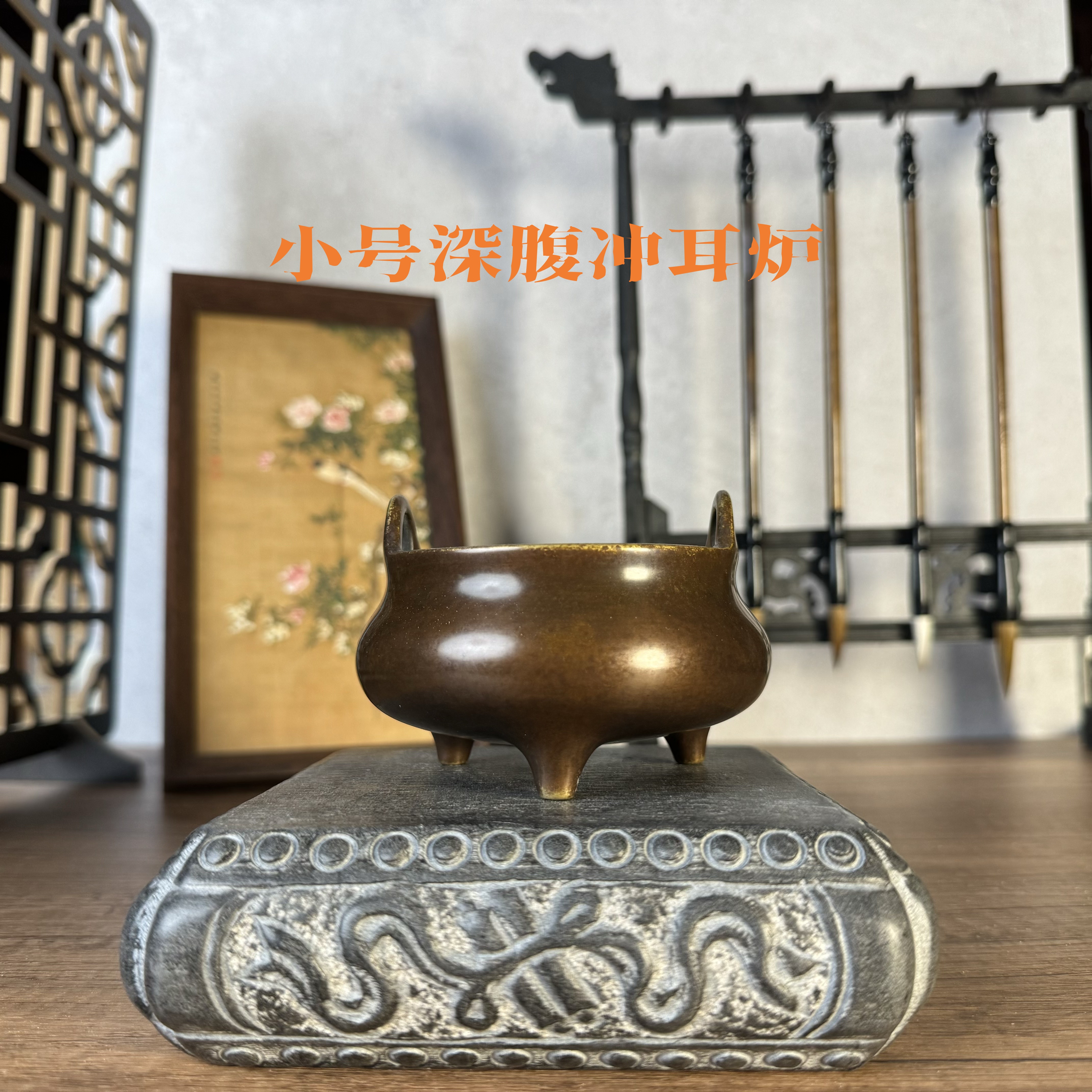 司氏铜炉小号深腹冲耳炉（现代仿古工艺品）