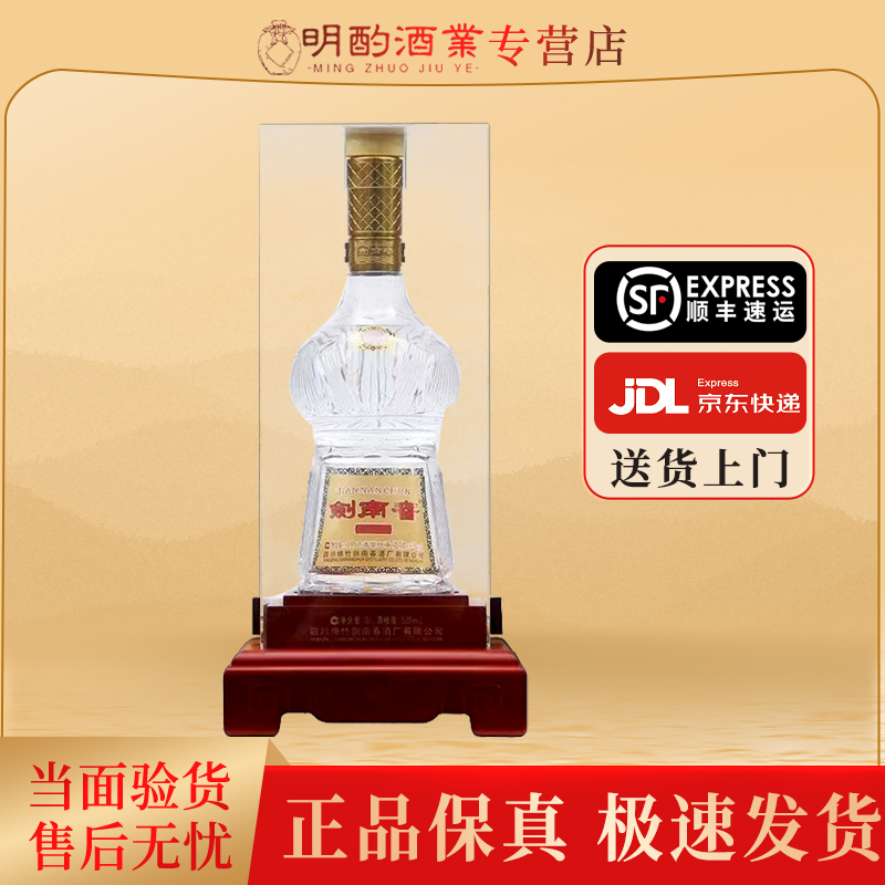 剑南春盛唐酩典【3L】浓香型白酒纯粮食酒自饮收藏送礼摆柜52度3L