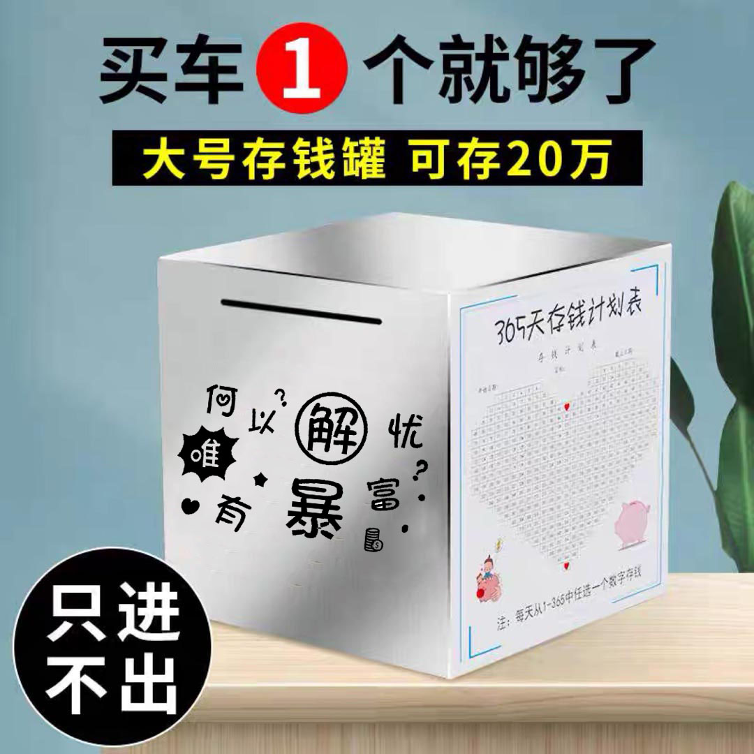 创意存钱罐大容量成人2025储蓄罐防摔金属储存箱储蓄罐防摔金新款