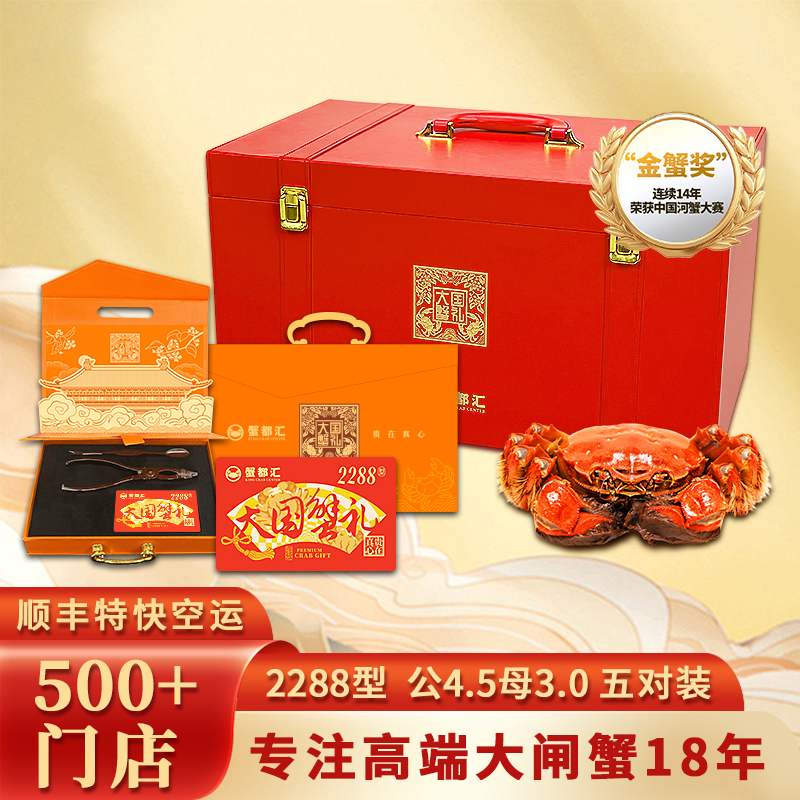 【礼券】蟹都汇大闸蟹礼券 公蟹4.5两/只 母蟹3.0两/只 5对10只装