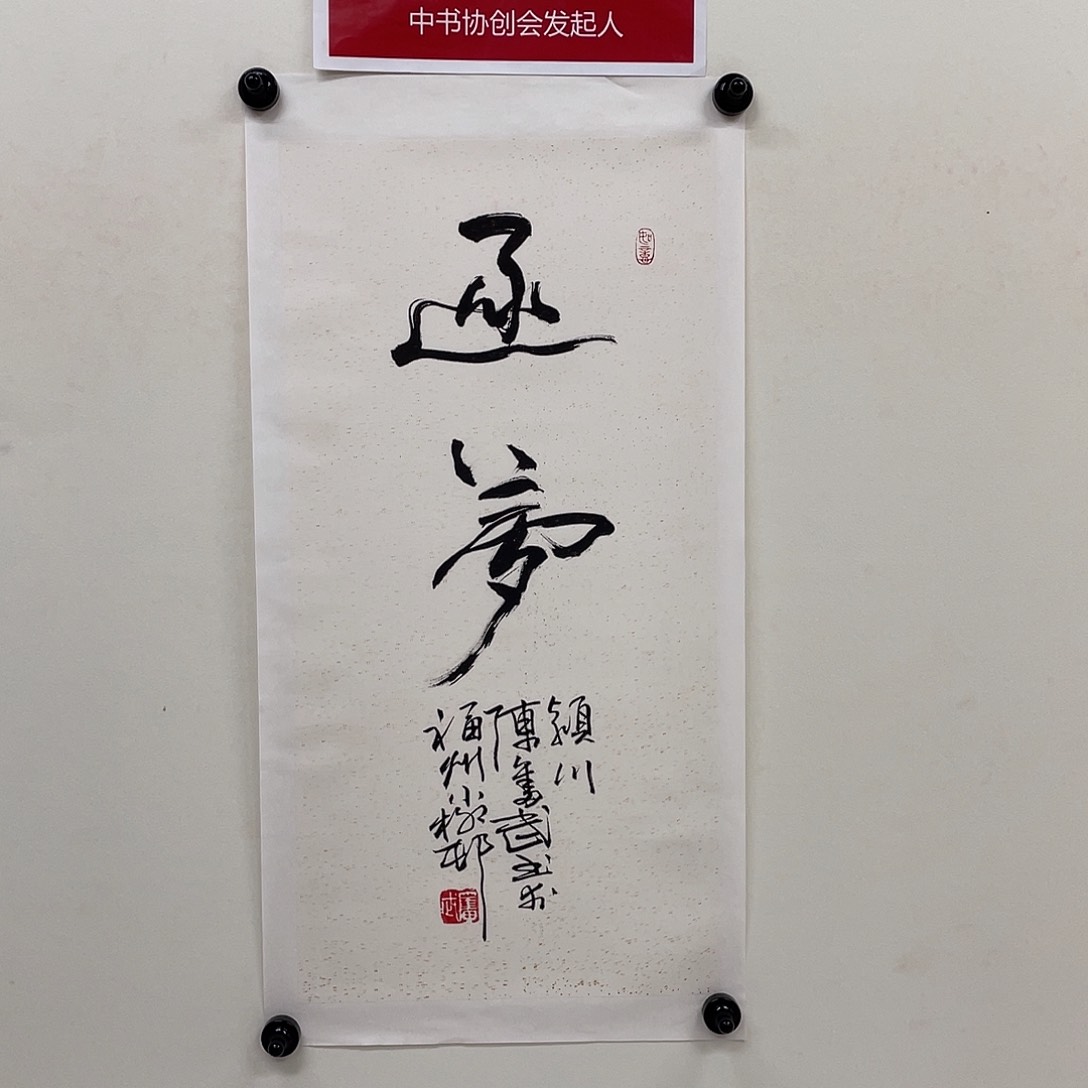 手工艺品闪购书法