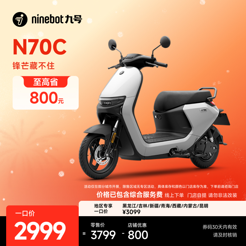 【自动发码自提】Ninebot九号电动车N70C电轻摩铅酸电动轻便摩托车