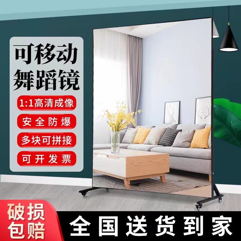 可移动舞蹈镜万向轮落地镜家用镜子全身穿衣镜瑜伽健身练功房镜子
