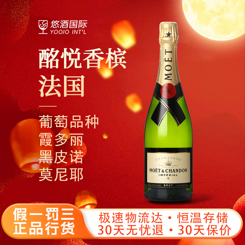 【中秋专属】法国进口酩悦香槟  
