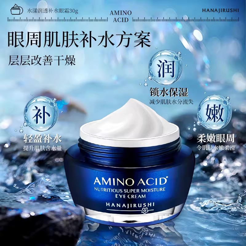 日本花印水漾润透补水眼霜30g