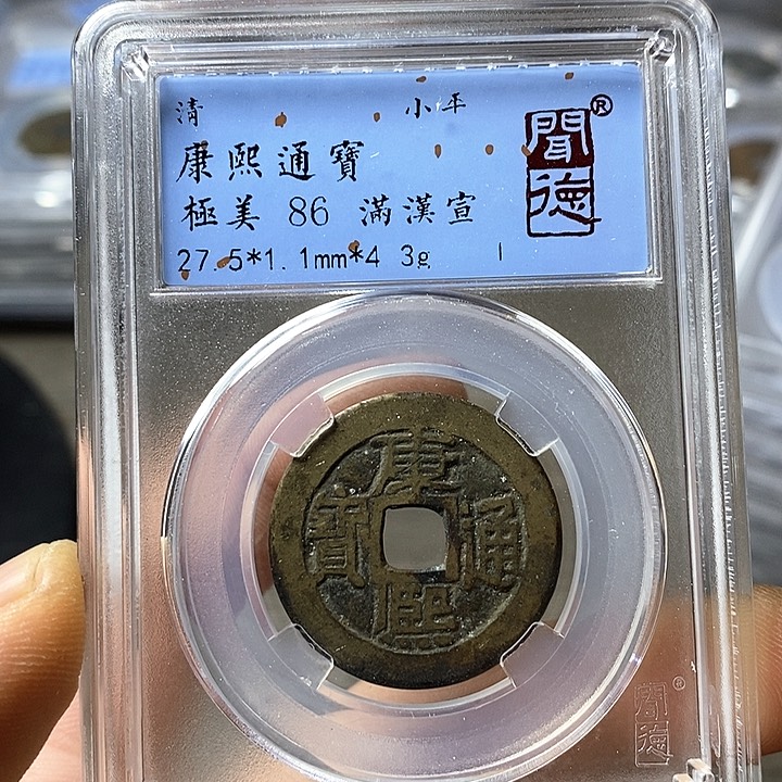 铜闻博文化康熙通宝