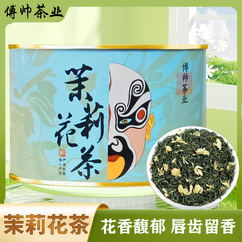 热2025茉莉花茶茉莉飘雪 清香型茶叶