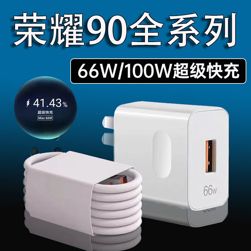 适用荣耀90充电器66W/100W超级快充Honor90GT/90Pro快充线原装6A