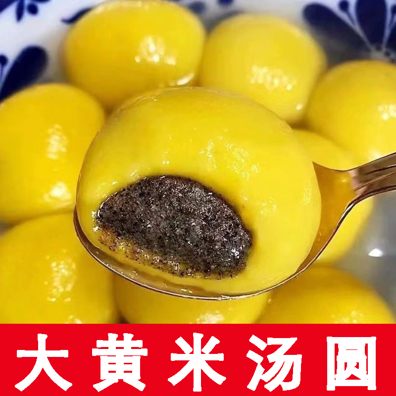 【到手10包约220个】大黄米黑芝麻汤圆爆心设计皮薄馅足营养早餐