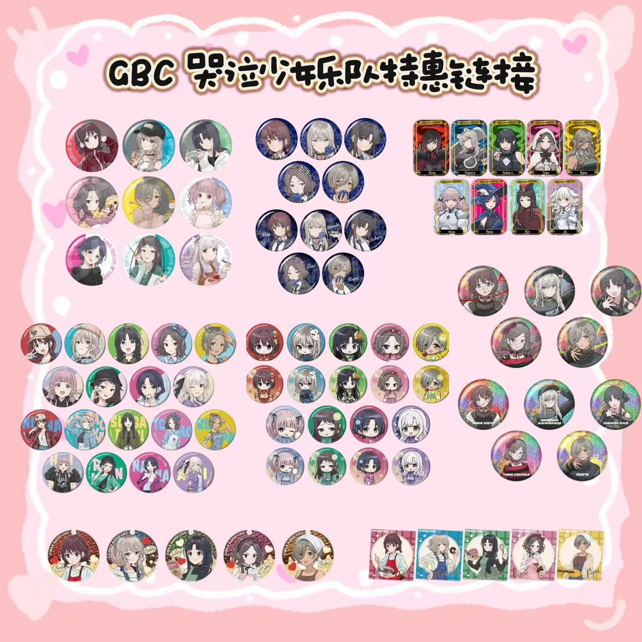 【特惠】哭泣少女乐队特惠gbc吧唧透卡相卡亚克力场贩快闪  日谷