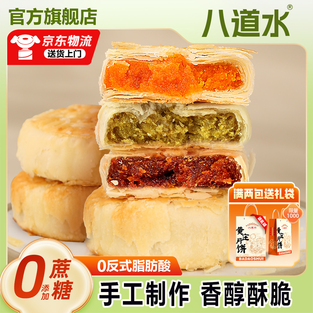 【0添加蔗糖】黄庄酥皮月饼河北黄庄现烤咸蛋黄五仁板栗(京东快递)