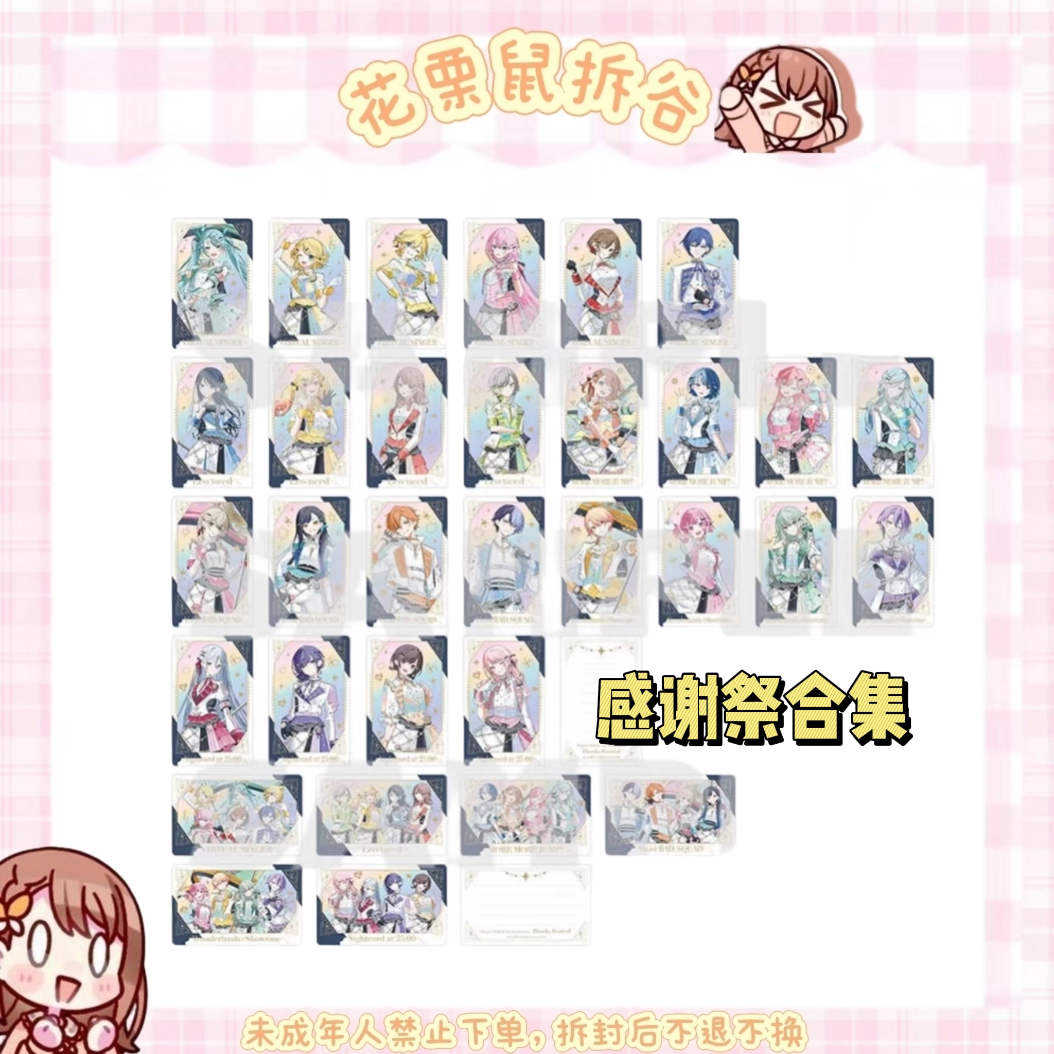 【正版日谷】pjsk世界计划 5周年感谢祭合集