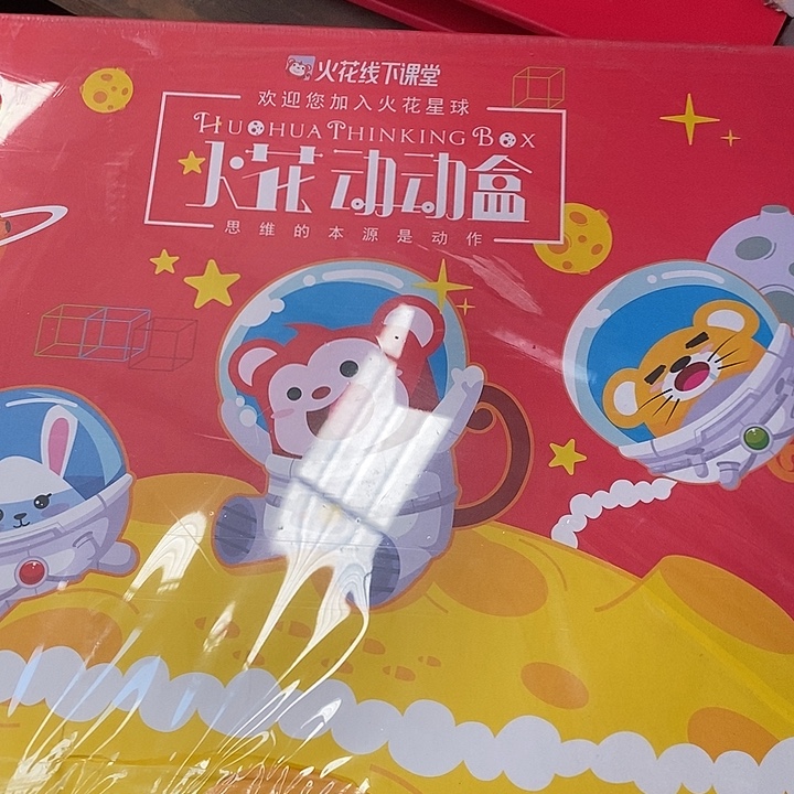 火花洞洞盒G2下学期