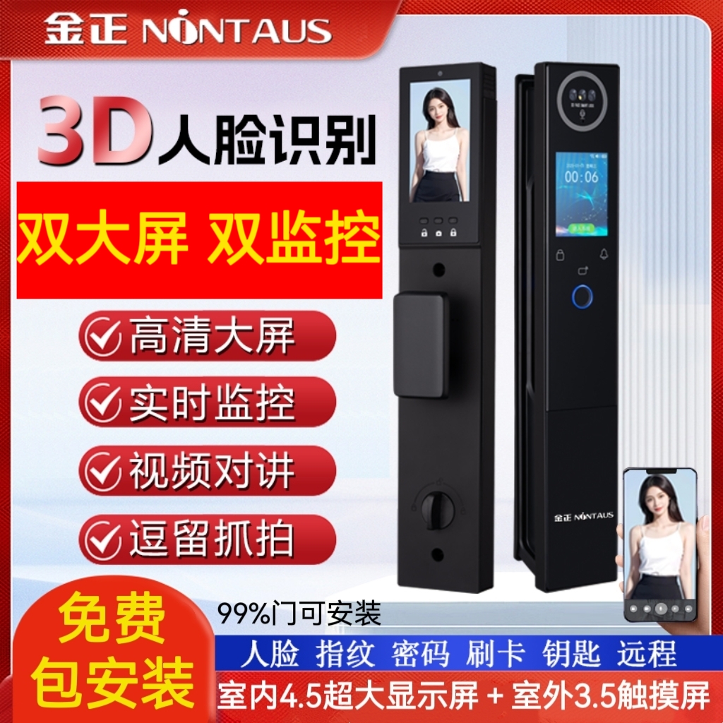 【包安装】金正JZ06新款双屏双监控人脸识别远程监控指纹密码锁