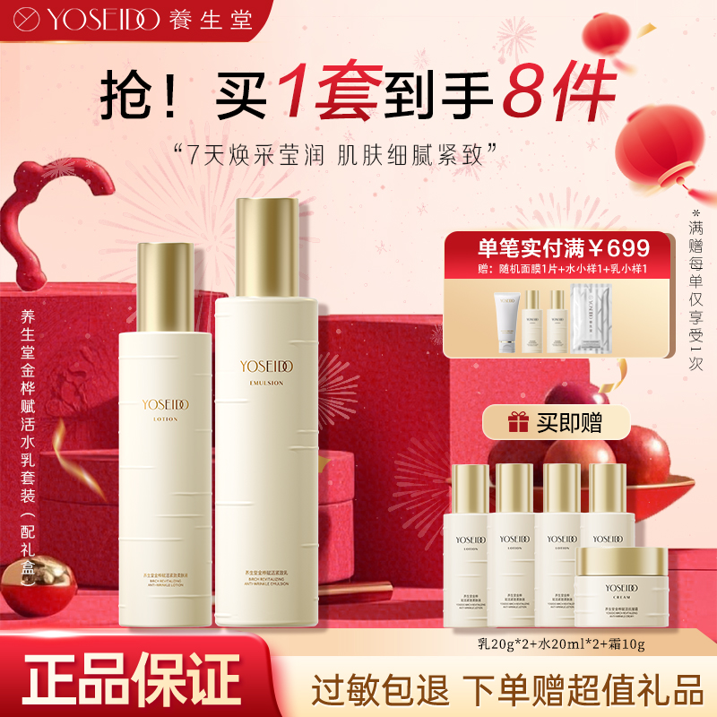 【30+护肤礼盒】养生堂护肤品桦树汁金桦赋活套装水乳淡化细纹抗皱