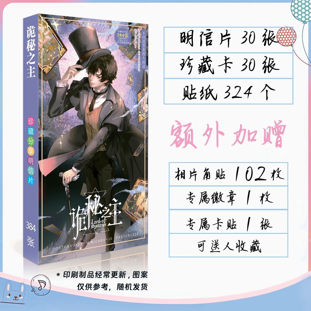 诡秘之主周边明信片lomo卡小卡贴纸卡贴徽章吧唧精美礼品生日礼物