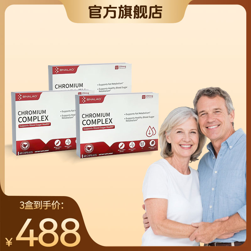 【三盒装】Bnalao全新进口苦瓜铬平衡片