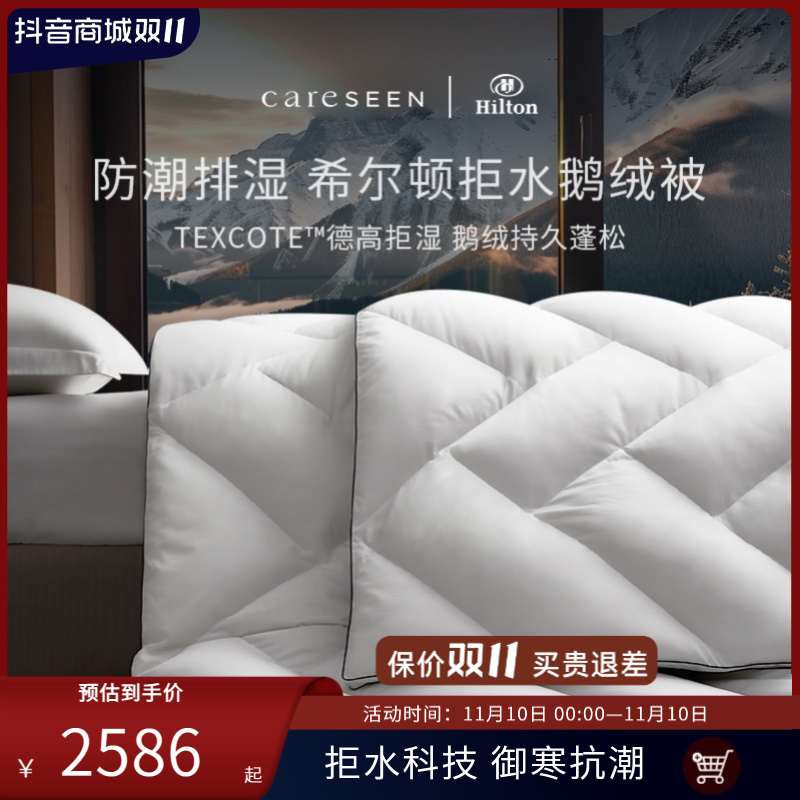 康尔馨【冬被】希尔顿酒店鹅绒被95白鹅绒控温舒适羽绒被加厚家用
