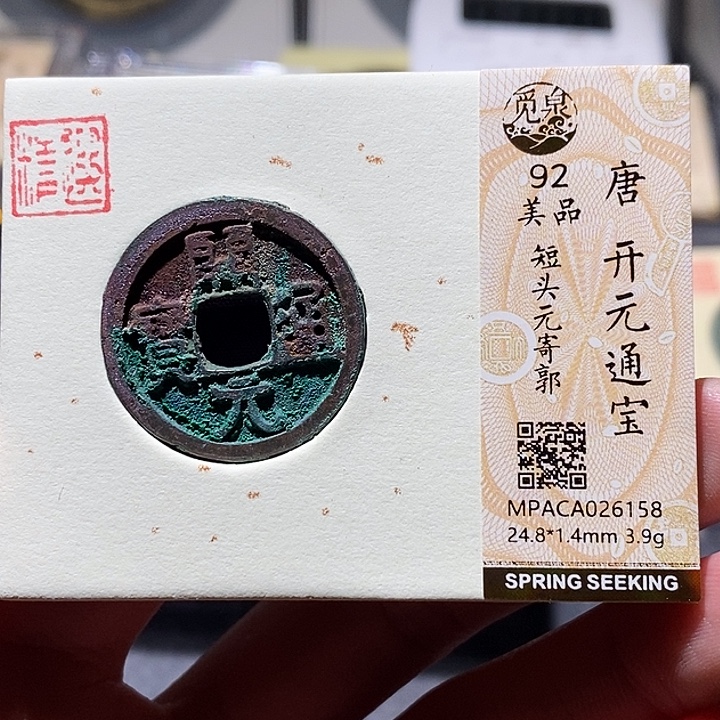 铜觅泉评级古钱币一枚 小敏