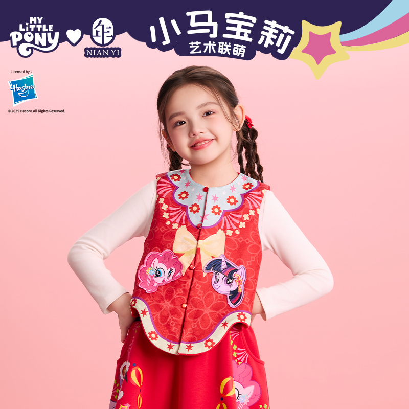 【小马宝莉新年马甲】联名年衣童装中式马甲冬季女童加绒马夹背心