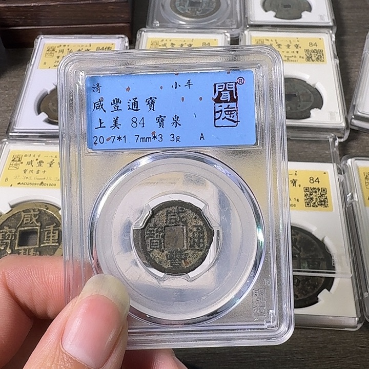 三***哥铜A闻博文化咸丰通宝