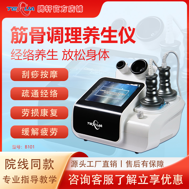 TEXUA腾轩负压拔罐刮痧美容仪器疏通经络缓解疼痛养生按摩理疗仪