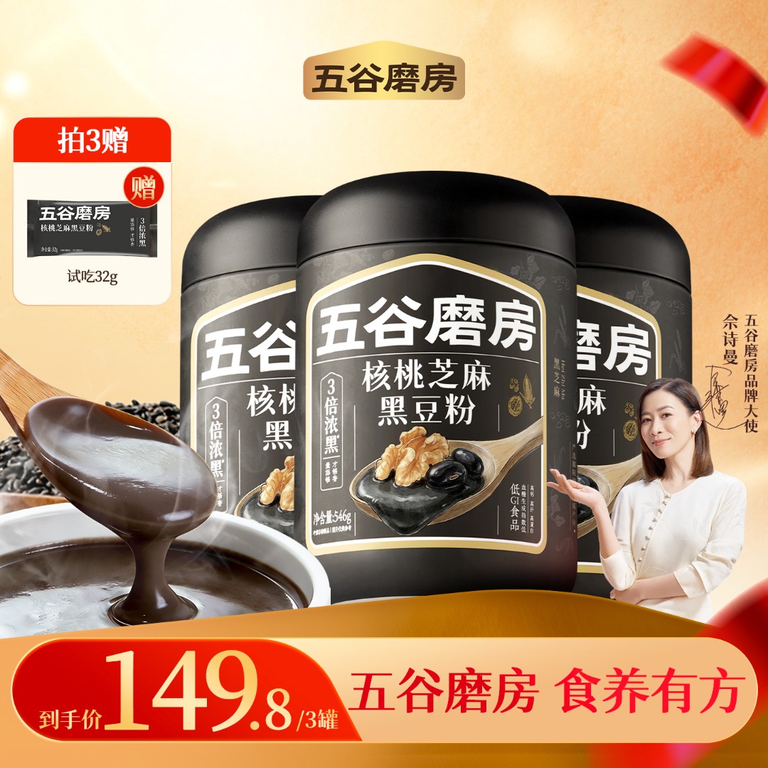 五谷磨房核桃芝麻黑豆粉营养健康