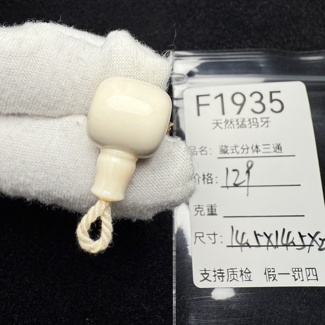 F1935天然猛犸象牙藏式分体三通老型分体三通冰料14.5*14.5*22mm