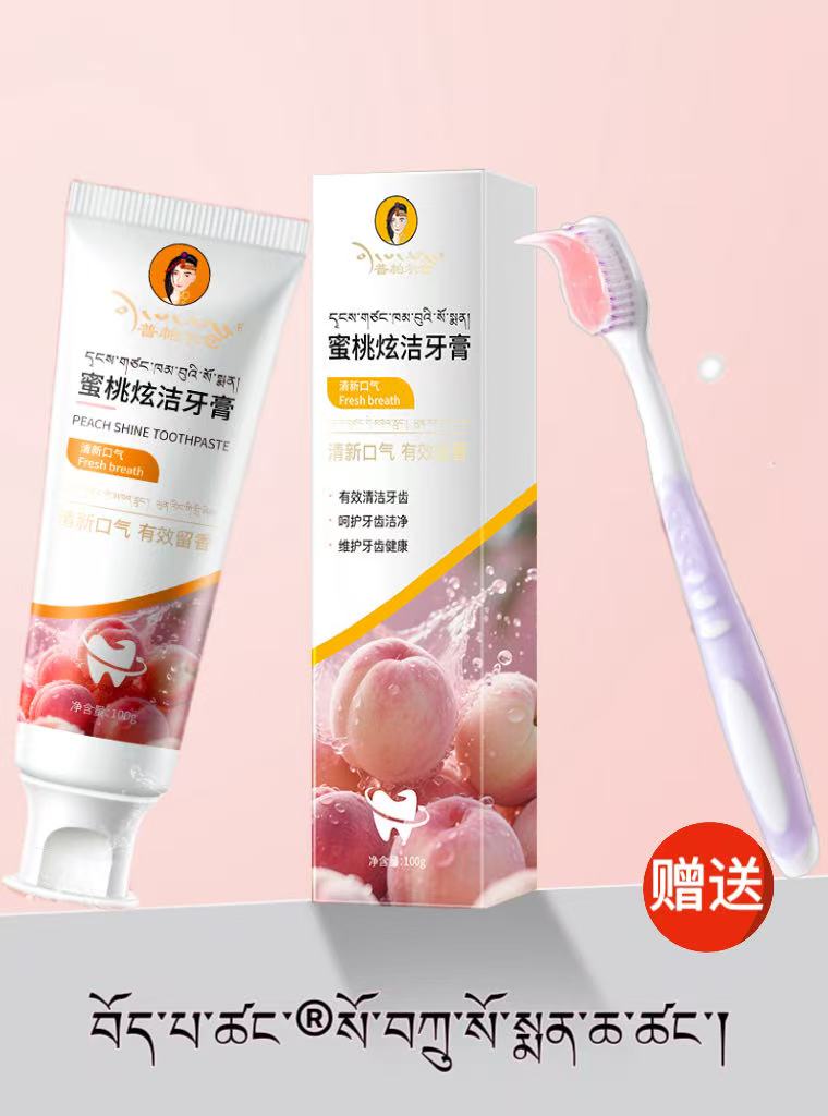 拍一发二 普帕尔仓蜜桃炫洁牙膏