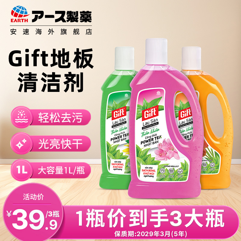 进口安速Gift地面地板清洁剂39.9到手3瓶高效清理天然成分多功能