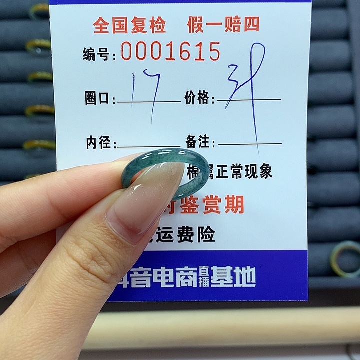 翡翠戒指未镶嵌      1615