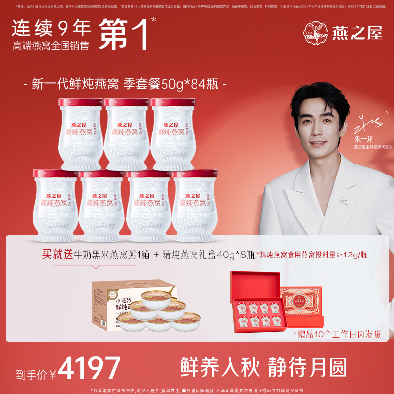 【到手92瓶】燕之屋50g*84瓶季卡新一代鲜炖燕窝滋补常温即食h