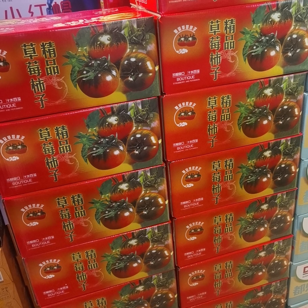 整件草莓柿子，（整箱水果个别有坏粒，无售后，介意勿拍）