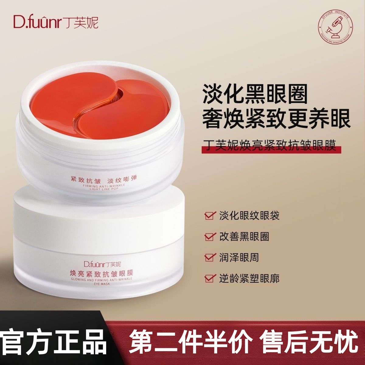 丁芙妮眼膜dfn眼膜虾青素眼膜抗皱紧致淡化细纹焕亮眼周fuun眼膜