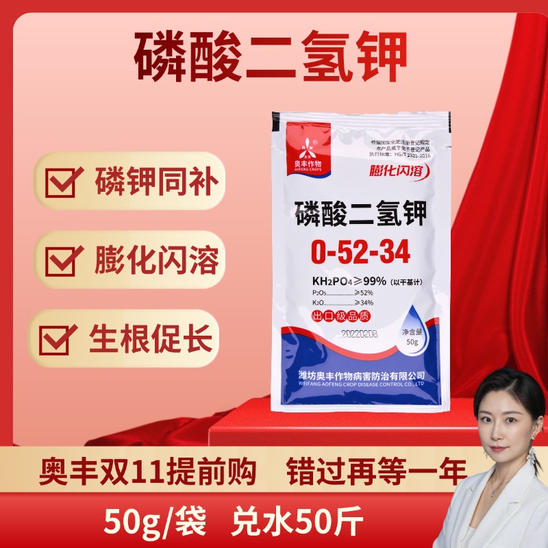 【双十一】磷酸二氢钾50g奥丰果树蔬菜