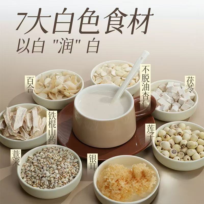 【七白饮】莲子+银耳+茯苓+薏米+杏仁+山药+百合