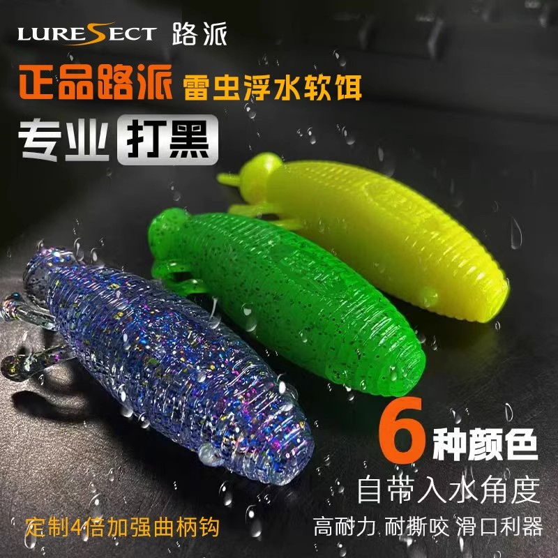 路派浮水软虫（拍一发二）土豆滑口鱼专杀柔软适口性好雷强打黑假饵