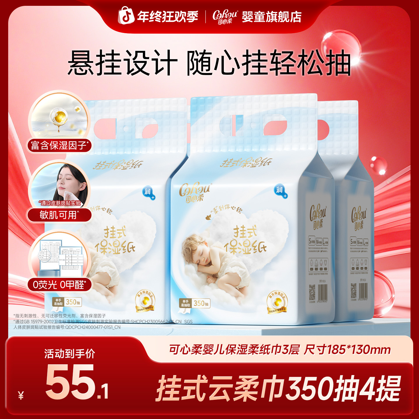 【可心柔】婴儿保湿柔纸巾宝宝专用云柔巾乳霜纸挂式抽纸350抽4提