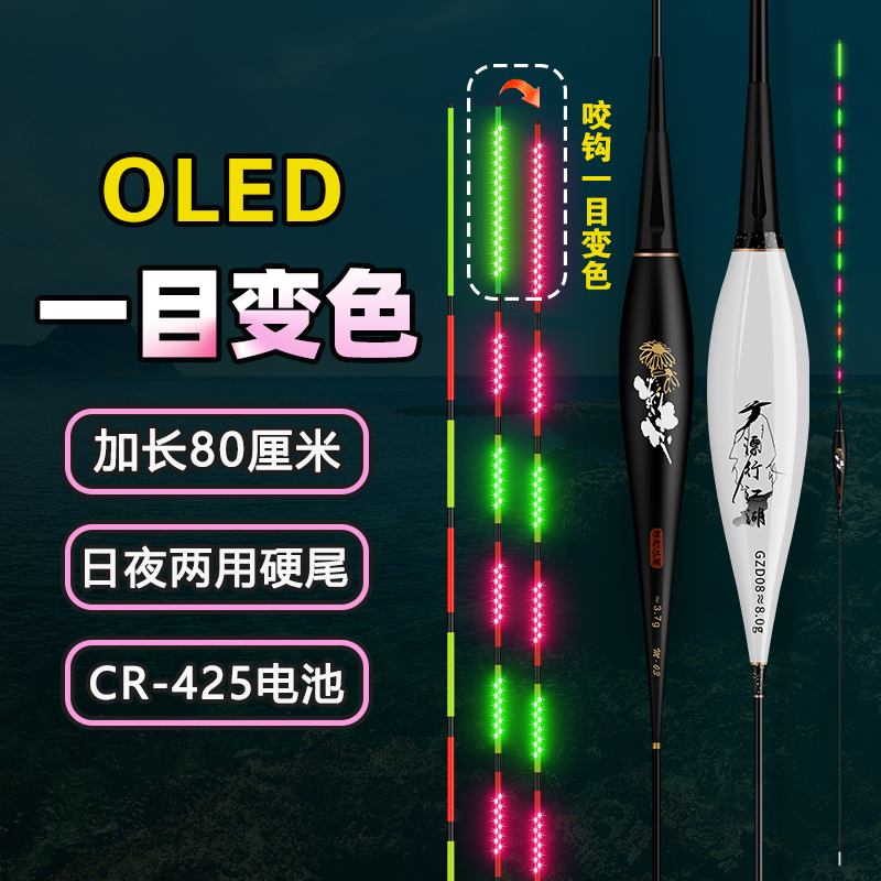 加长80行程浮漂LED头目变色夜光漂日夜两用高亮高灵敏大物翘嘴草