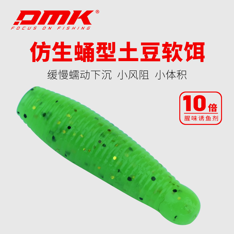 德米克小土豆反射亮片超浓腥