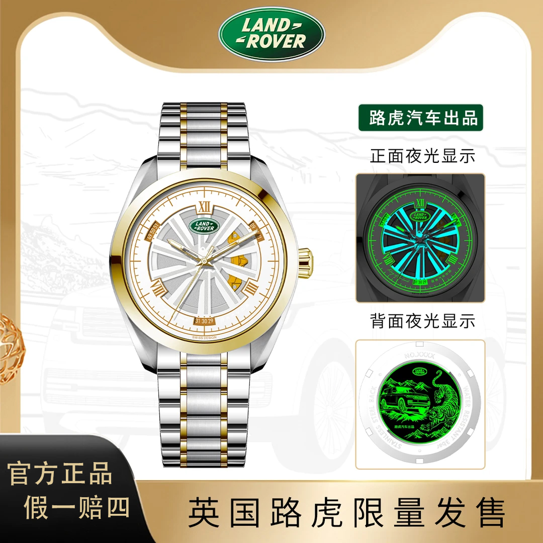 LAND ROVER路虎车轮毂尊荣创世版高档时尚百搭男士腕表sx