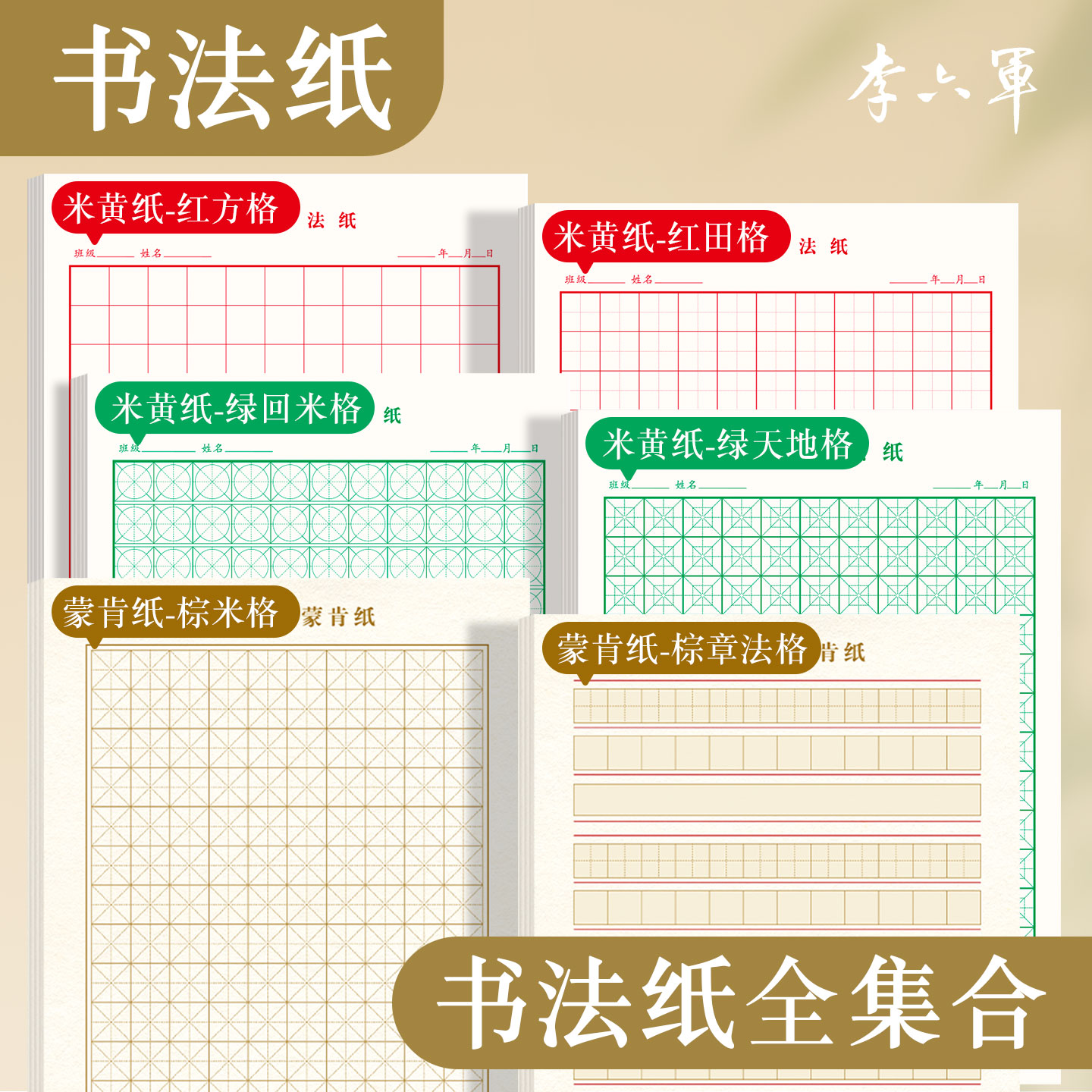 钢笔硬笔书法纸对临临摹练习纸蒙肯纸方格田字格米字格章法格练字