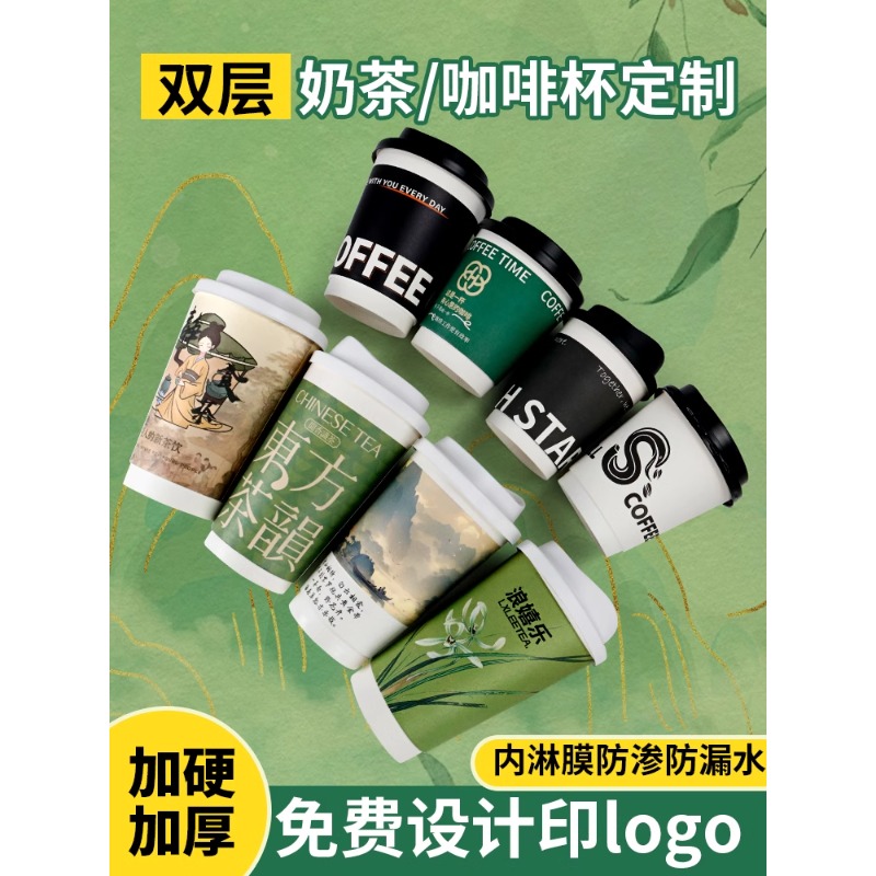 一次性咖啡奶茶纸杯定制印logo加厚双层定制商用订做中空热饮杯子